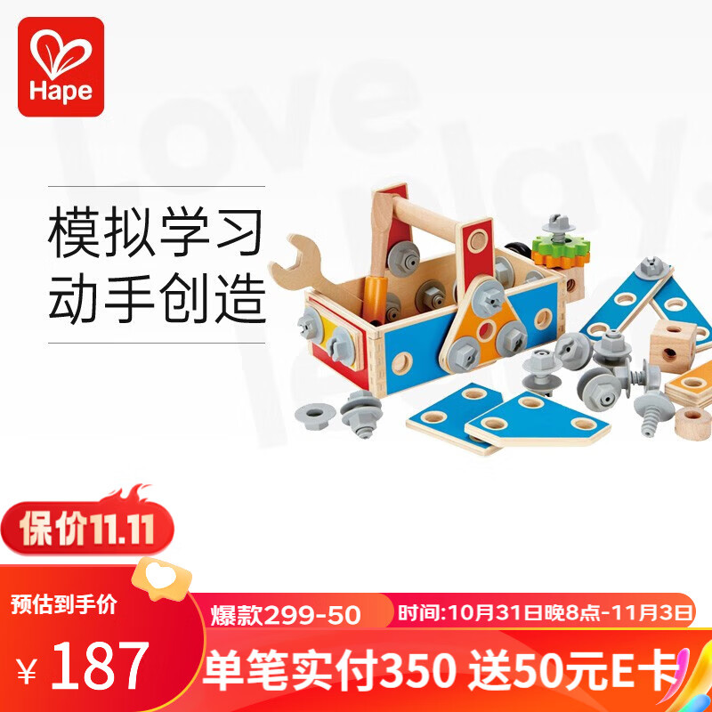 Hape木质木匠工具盒 螺母拆装玩具男孩炫酷工作台3-6-8岁男女童玩具 百变木匠工具盒 E8039怎么看?