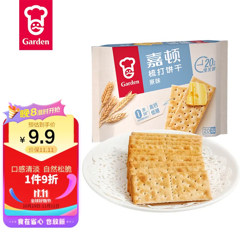 嘉顿（Garden）原味苏打饼干420g/袋  梳打休闲零食高性价比高么？