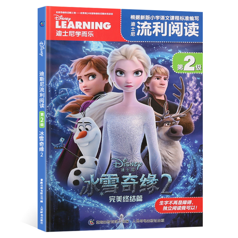 迪士尼学而乐流利阅读第1+2级全套 6-