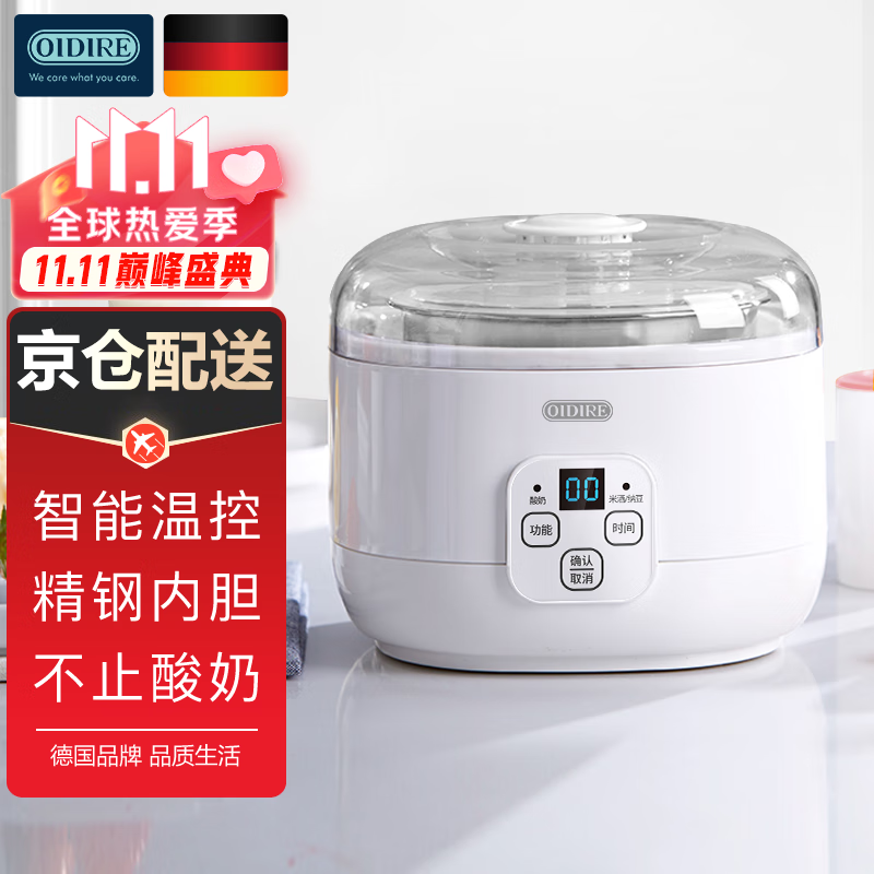 OIDIRE 德国OIDIRE 酸奶机 家用小型全自动恒温酸奶机酵素机米酒机智能精准控温发酵机1L 不锈钢内胆 ODI-SA13 白色 经典款高性价比高么？