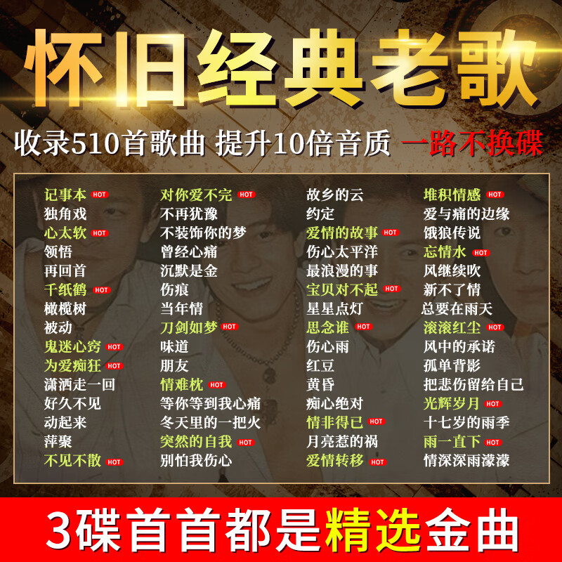 蔻均缕适用经典老歌怀旧金曲车载碟片华语精选歌曲无损音乐7076sn8854