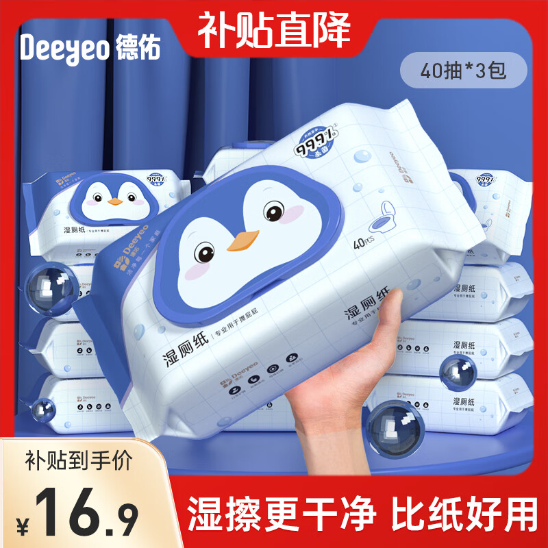 德佑湿厕纸家庭实惠装洁厕湿巾私处擦屁屁男女士专用湿厕巾可冲马桶 【尝鲜装】 40抽 3包