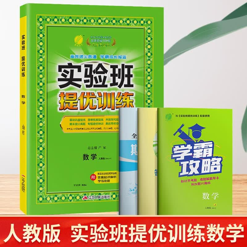 2023新版实验班提优训练一年级二年级三年级四年级五年级六年级上册语文数学英语人教版苏教版教材同步练习册 数学 人教版 三年级上册
