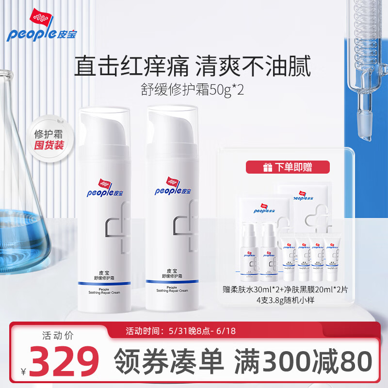 皮宝舒缓修护皮肤屏障护肤补水保湿滋润 修护霜50*2