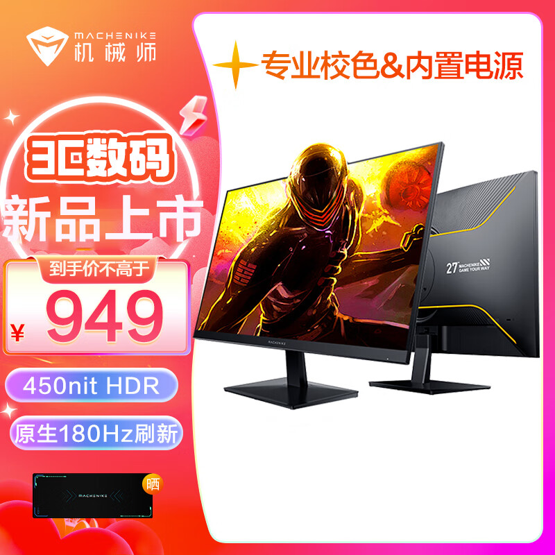 机械师（MACHENIKE）星辰27英寸2K原生180Hz 450nit HDR Fast-IPS出厂校色1ms电竞游戏电脑显示器 三年上门MZQ27F180