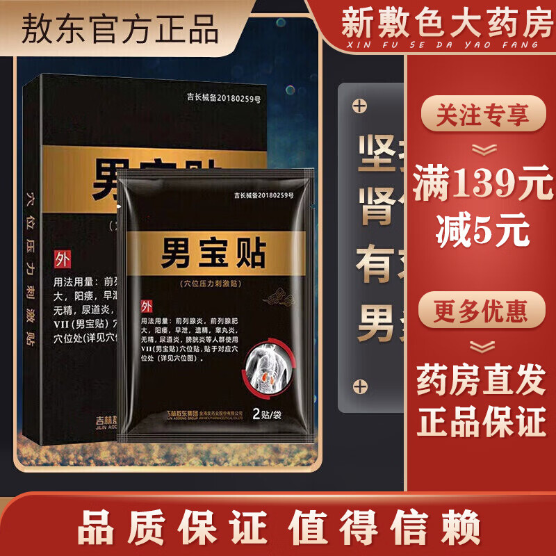 敖东男宝贴6贴/盒 一盒装【6贴/盒】