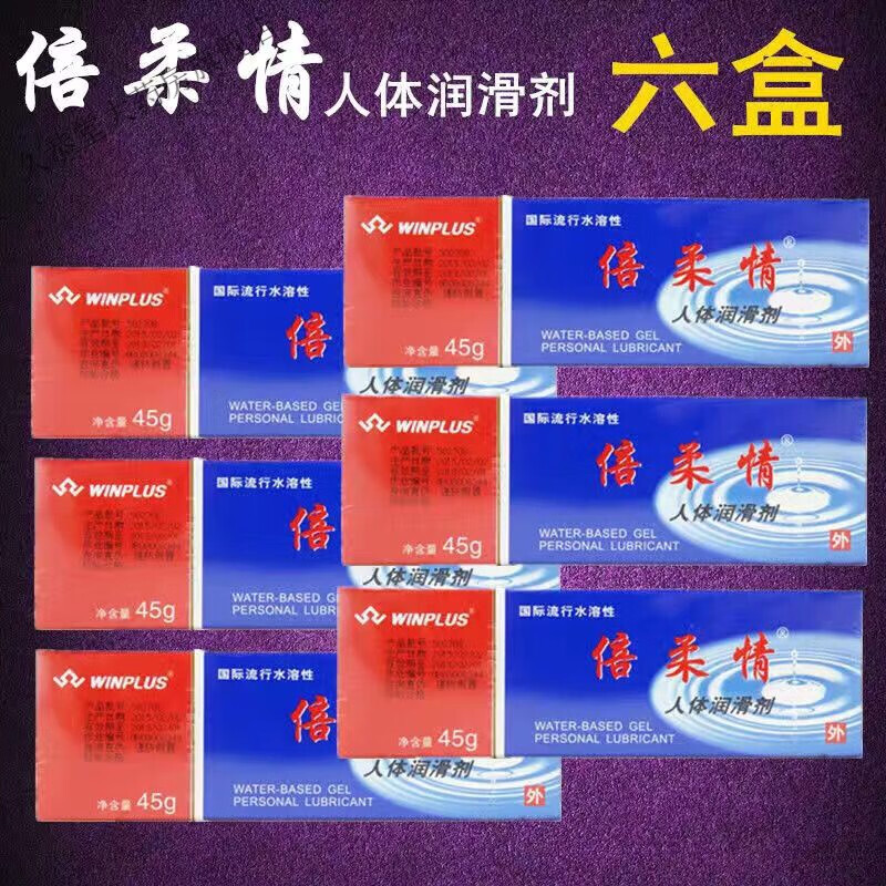 倍柔情人体润滑剂液45克12瓶24瓶水溶性润滑油阴道润滑油房事 倍柔情45克6瓶