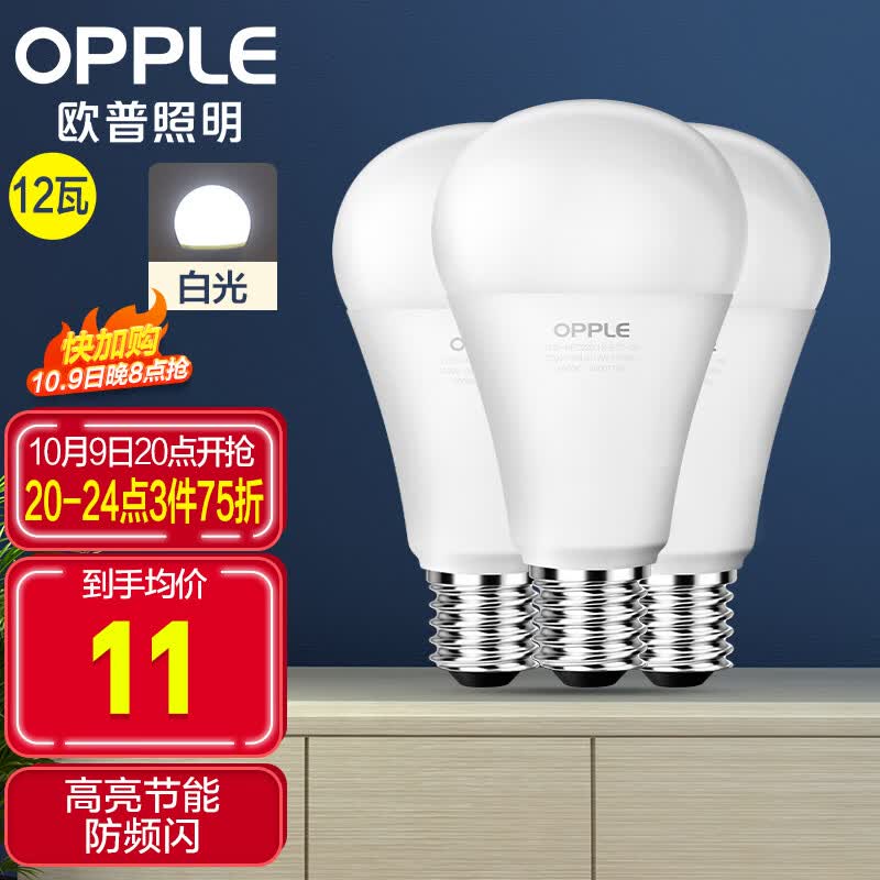 欧普（OPPLE）LED节能灯泡 E27大螺口家用商用大功率光源 12瓦白光球泡 3只装高性价比高么？