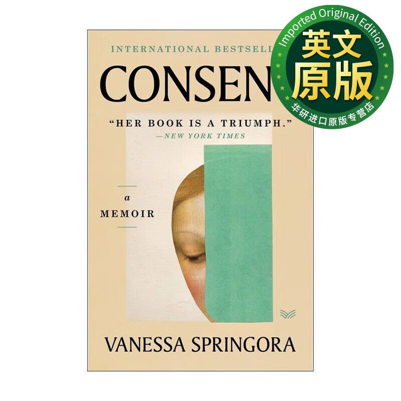 同意 英文原版 consent 瓦内莎斯普林格拉回忆录 法版房思琪的故事