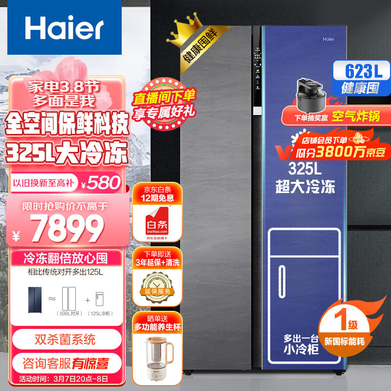 海尔（Haier）623升全空间保鲜科技大冷冻变频一级能效对开双开门家用电冰箱净味BCD-623WLHSS19S8U1超大容量