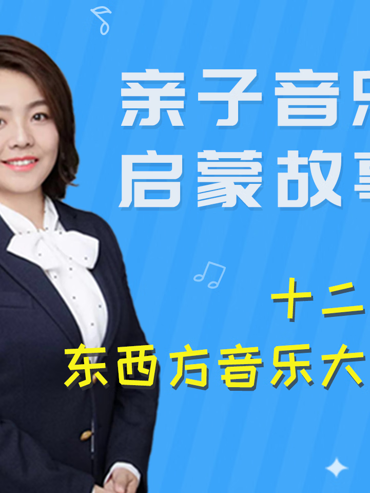 菲伯尔钢琴名师:亲子音乐启蒙