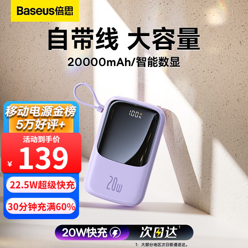 倍思 充电宝自带线20000毫安时20/22.5W超级快充大容量超薄小巧便携移动电源适用苹果华为小米 紫色Q电【苹果自带线】【20/22.5W快充】怎么样,好用不?