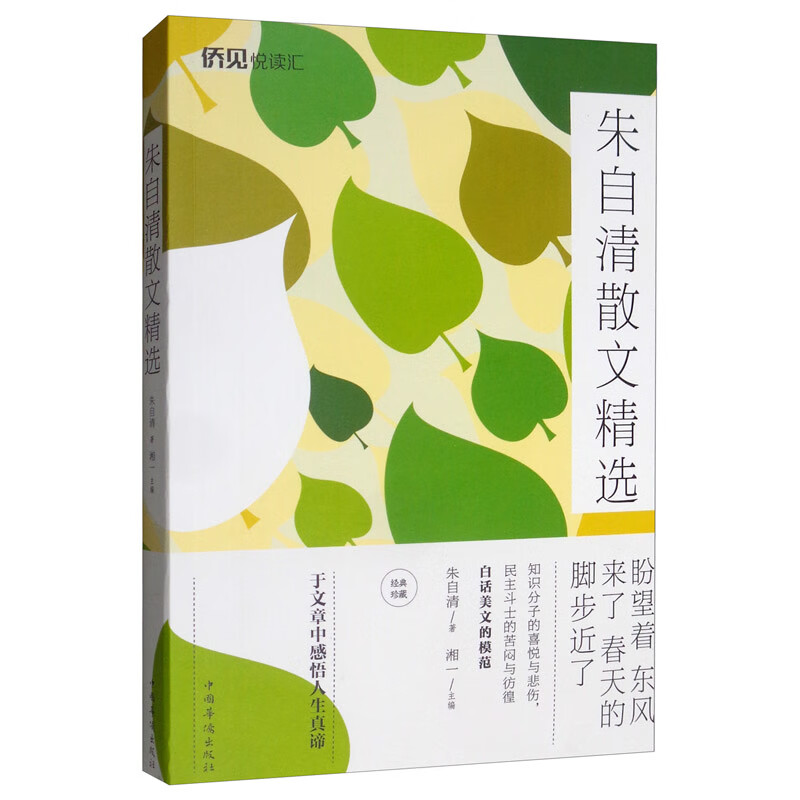 朱自清散文