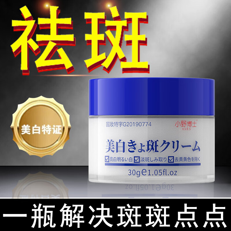 草萨（CaoSa）美白祛斑霜淡化斑点去雀斑黑色素护肤品提亮肤色改善暗沉保湿面霜