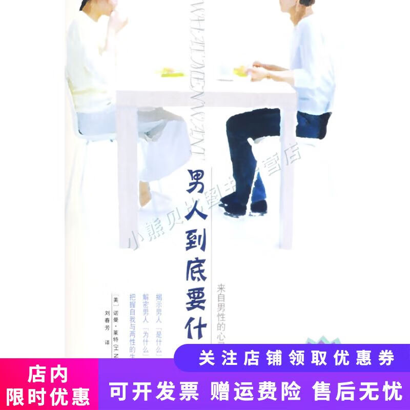 男人到底要什么来自男性的告白