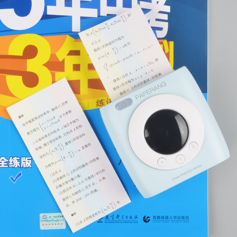 喵喵机P2S高清错题打印机多功能计时款 作业帮学生错题整理神器家用迷你便携照片热敏打印机 蓝