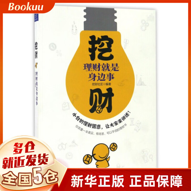 挖财(理财就是身边事)