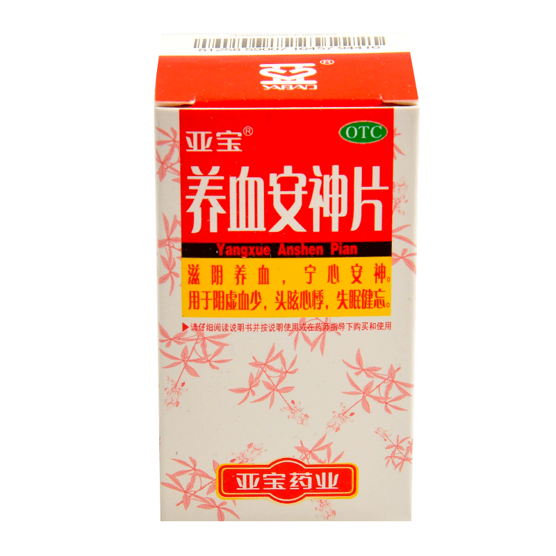亚宝 养血安神片 100片 新老包装