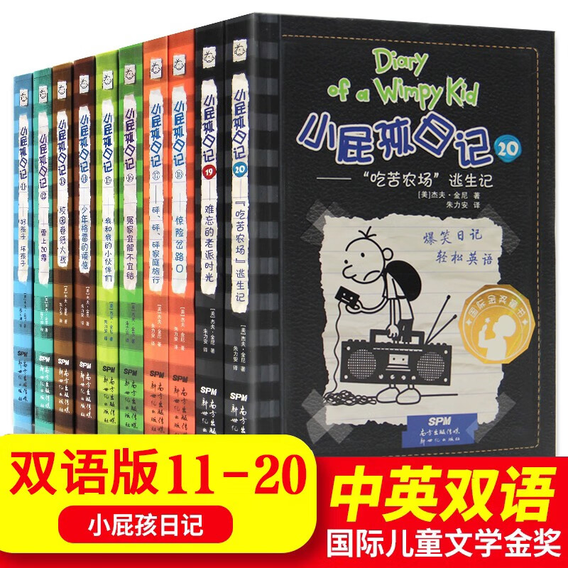正版小屁孩日记套装中文版全套儿童课外阅读小学生一二三四五六年级6-12岁爆笑漫画故事阅读书籍 学习笔记8册 中英文版1-32册全套搞笑漫画 小屁孩【中英文版】11-20册