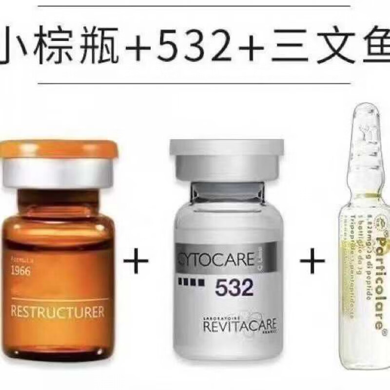 3瓶 532 小棕瓶 三文鱼