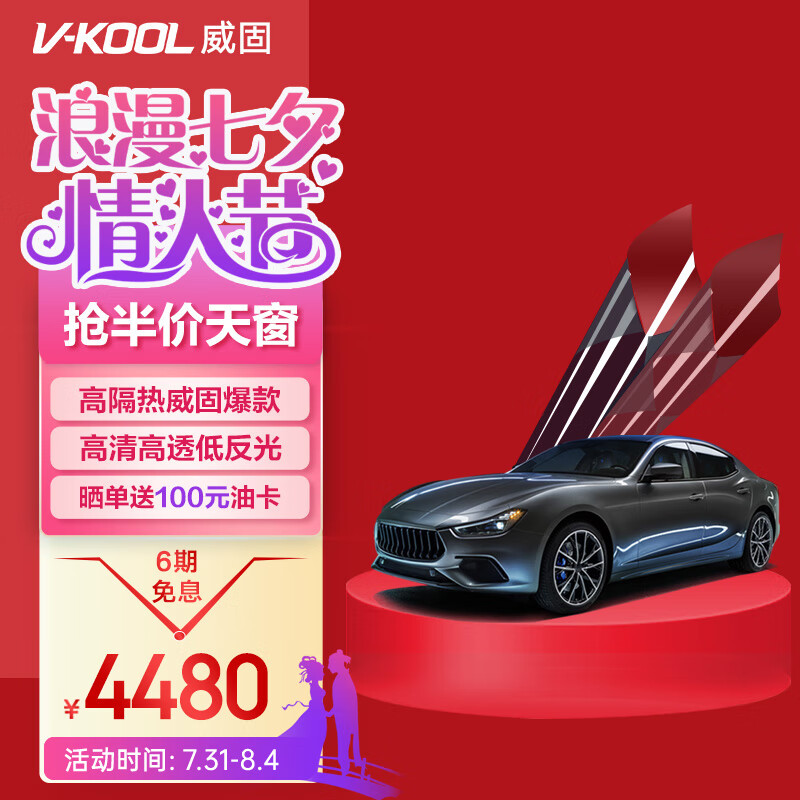 客观曝光威固（V-KOOL）汽车贴膜点是不是真的好呢？达人解惑评测