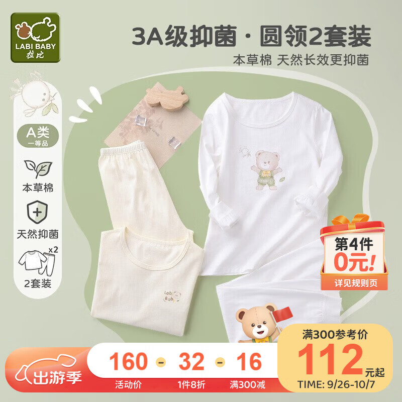 拉比（Labi Baby）童装儿童内衣套装男女宝宝24春夏抑菌家居服内衣2套装分体打底 圆领（2套装） 120