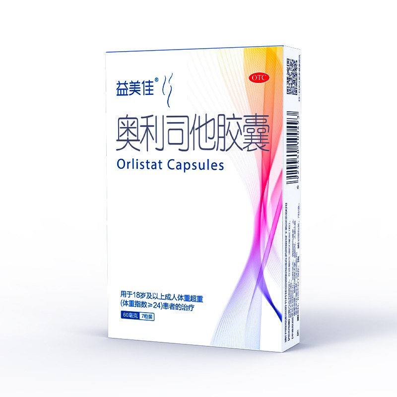 [益美佳]奥利司他胶囊 60mg*7粒 20盒装 60mg*7粒/盒随餐一粒排油减脂减肥瘦身减肥药 赠代餐奶昔6瓶
