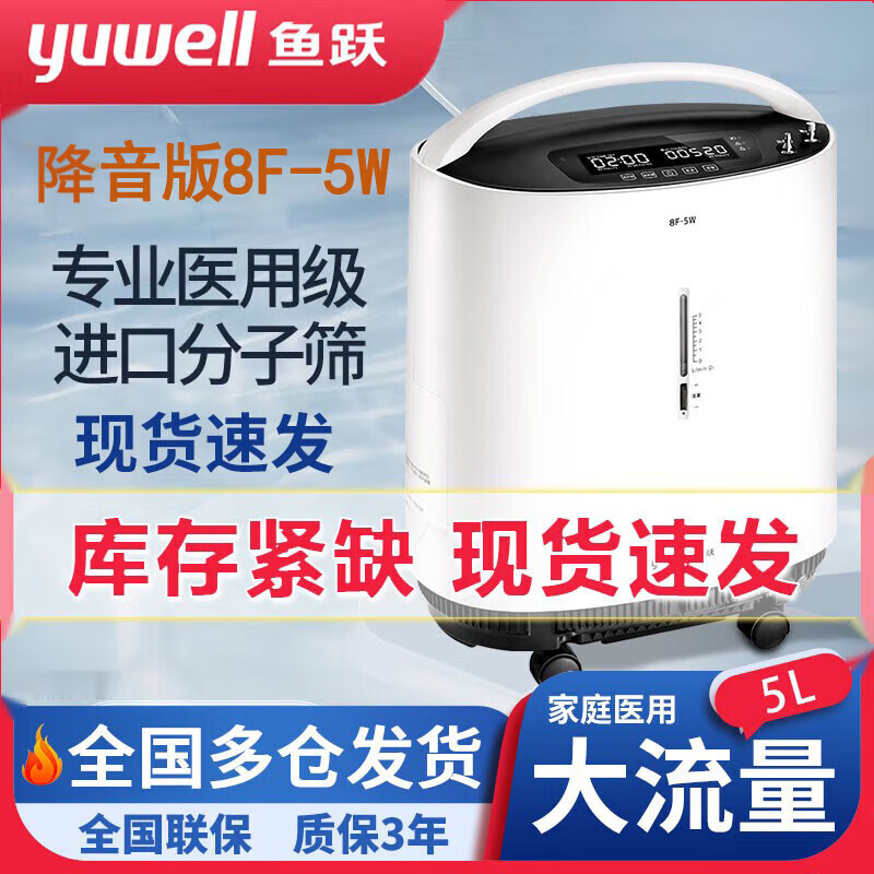 【顺丰速发】鱼跃制氧机家用yu300老人吸氧机yu300s吸氧8f-5a 鱼跃8f