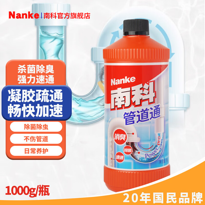 南科管道疏通剂强力溶解厕所马桶堵塞神器厨房下水道疏通剂除臭1000g 管道啫喱1000g 京东折扣/优惠券