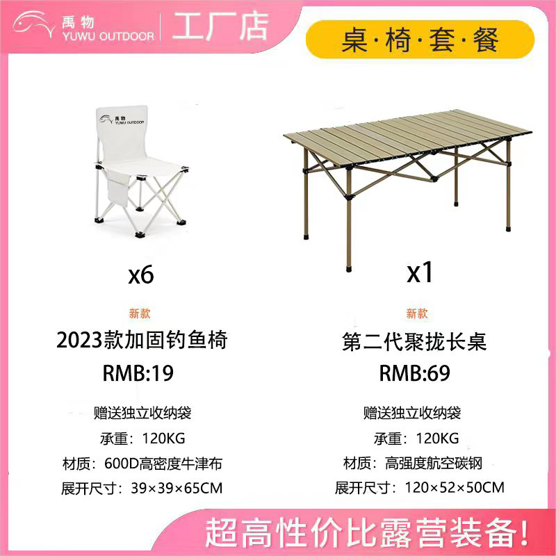 禹物折叠椅钓鱼椅马扎蛋卷桌露营野餐休闲便携摆摊美术生户外桌椅套装 【六人行】120cm蛋卷桌+6珍珠白使用感如何?