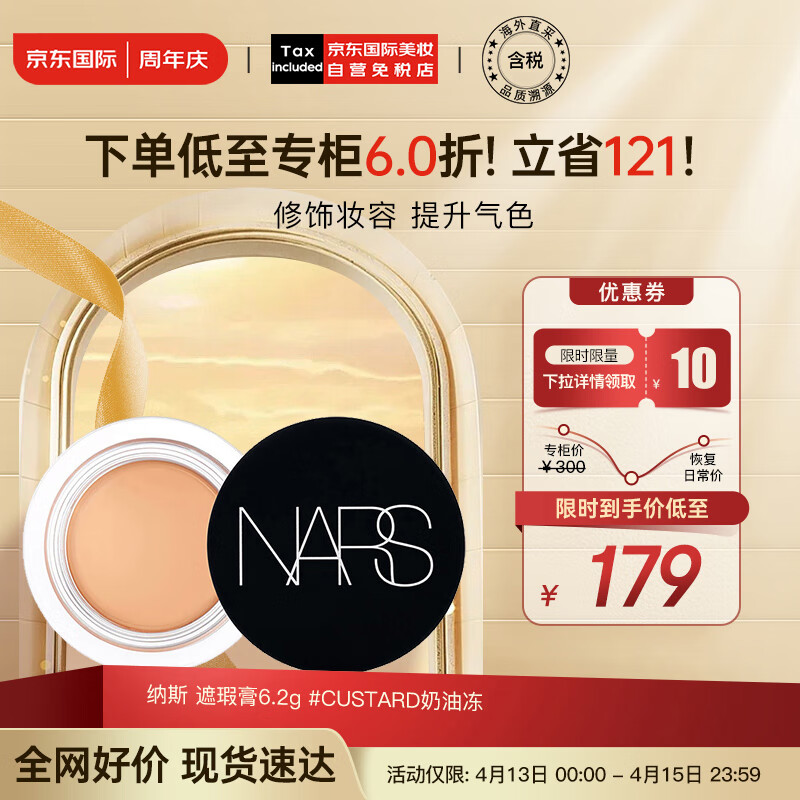 NARS纳斯 哑光柔雾遮瑕膏6.2g #CUSTARD 奶油冻 无痕裸妆 彩妆礼物