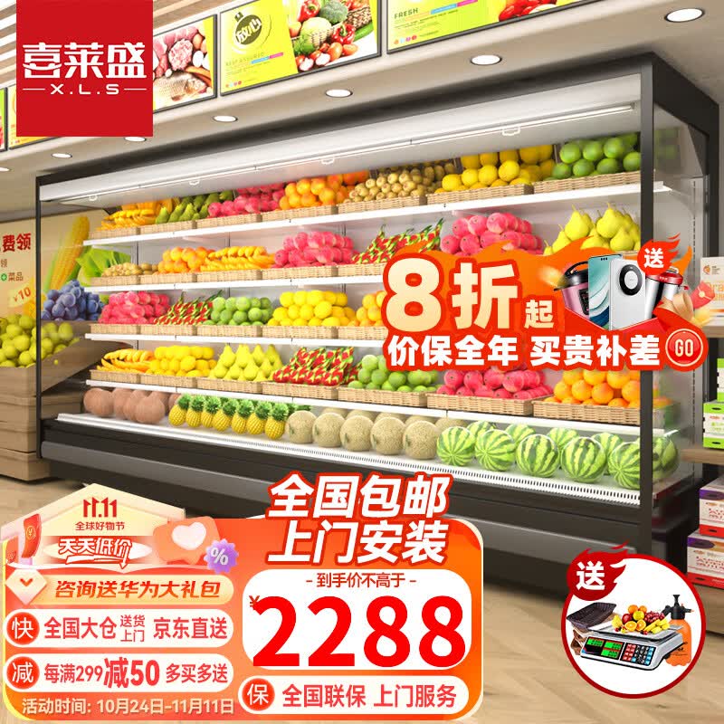 喜莱盛风幕柜水果保鲜柜展示柜冷藏超市蔬菜酸奶商用冷风柜喷雾麻辣烫柜定制陈列柜一体分体机2米3米A 定制(拍前联系客服)属于什么档次？