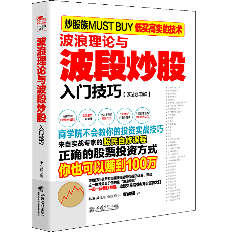 【包邮】股票擒住大牛炒股书籍 波浪理论与波段炒股入门技巧 实战技巧艾略特波浪理论