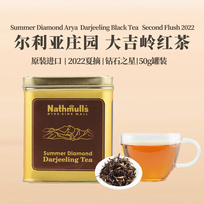 mulls2023印度大吉岭尔利亚庄园钻石红茶夏摘特级原装进口罐装茶叶