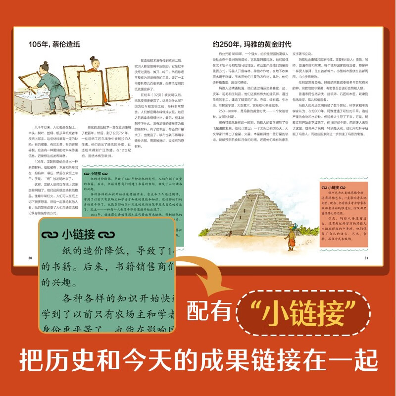 儿童版世界简史暑假阅读暑假课外书课外暑假自主阅读暑期假期读物详情图