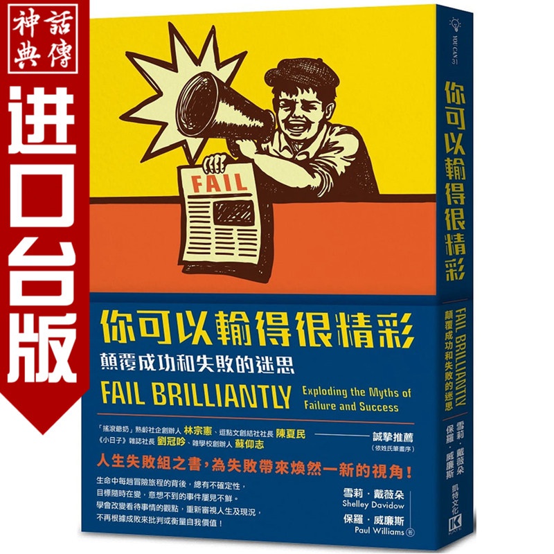 现货 你可以输得很精彩:颠覆成功和失败的