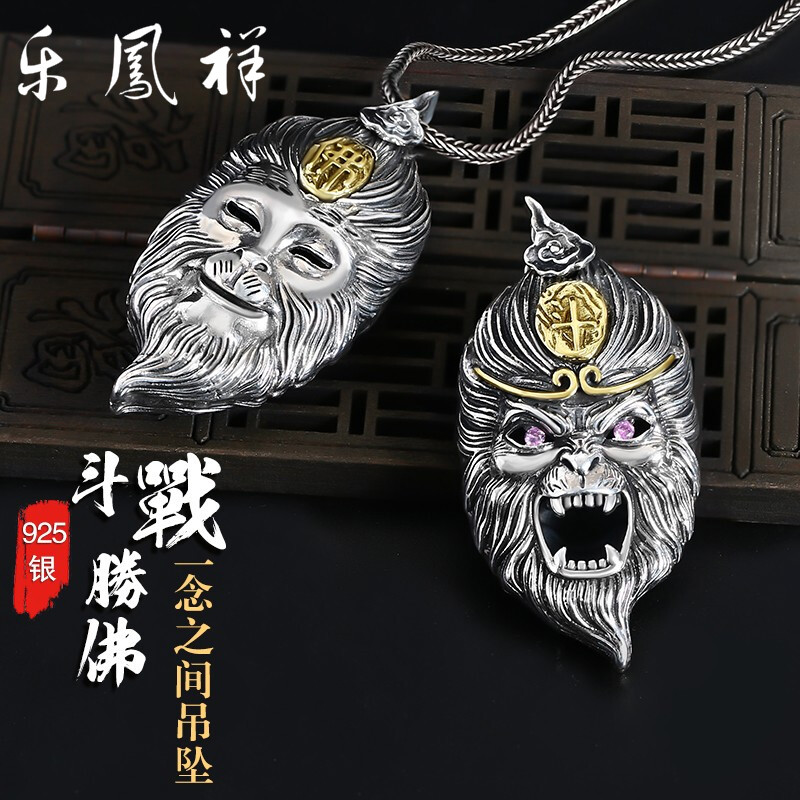 925银复古佛魔一念之间齐天大圣孙悟空 斗战胜佛银吊坠约28克配绳子
