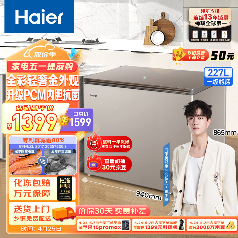 海尔（Haier）227升低霜家用商用冷藏柜冷冻柜小冰柜小型冷柜小冰箱海尔冰柜BC/BD-227GHPCD以旧换新