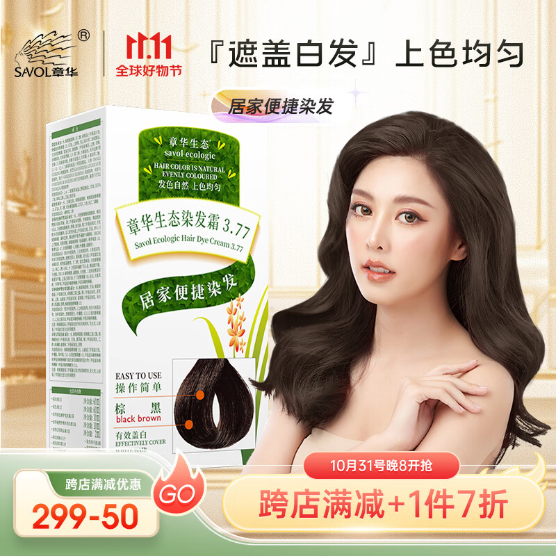 章华（SAVOL）生态染发霜140ml 棕黑色（发色自然染发剂上色均匀染发膏）属于什么档次？
