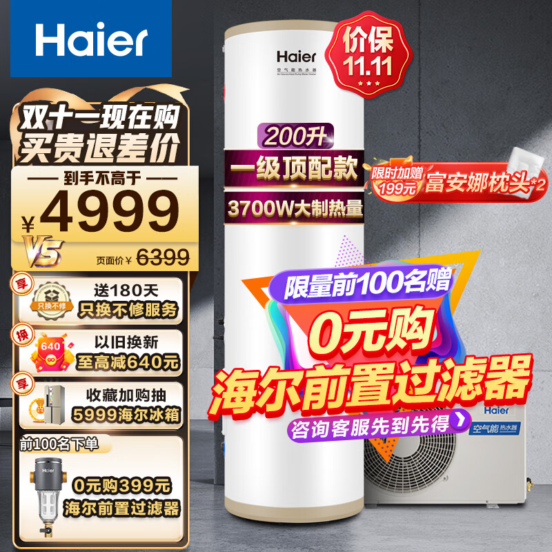 海尔（Haier）一级能效空气能热水器200升家用75℃净水洗智能商用热泵新能源安全节能省电全维超导中央热水 200升1级节能80℃净水洗顶配使用感如何?