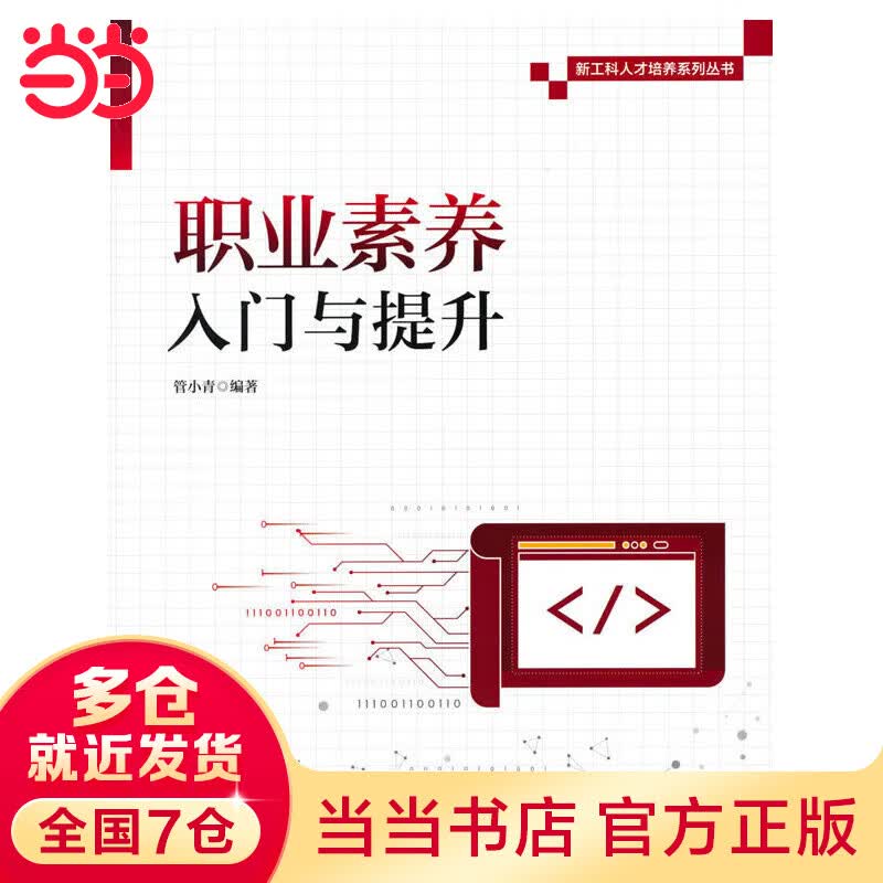 职业素养入门与提升