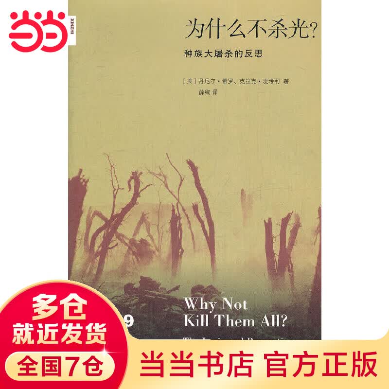 新知文库39·为什么不杀光？
