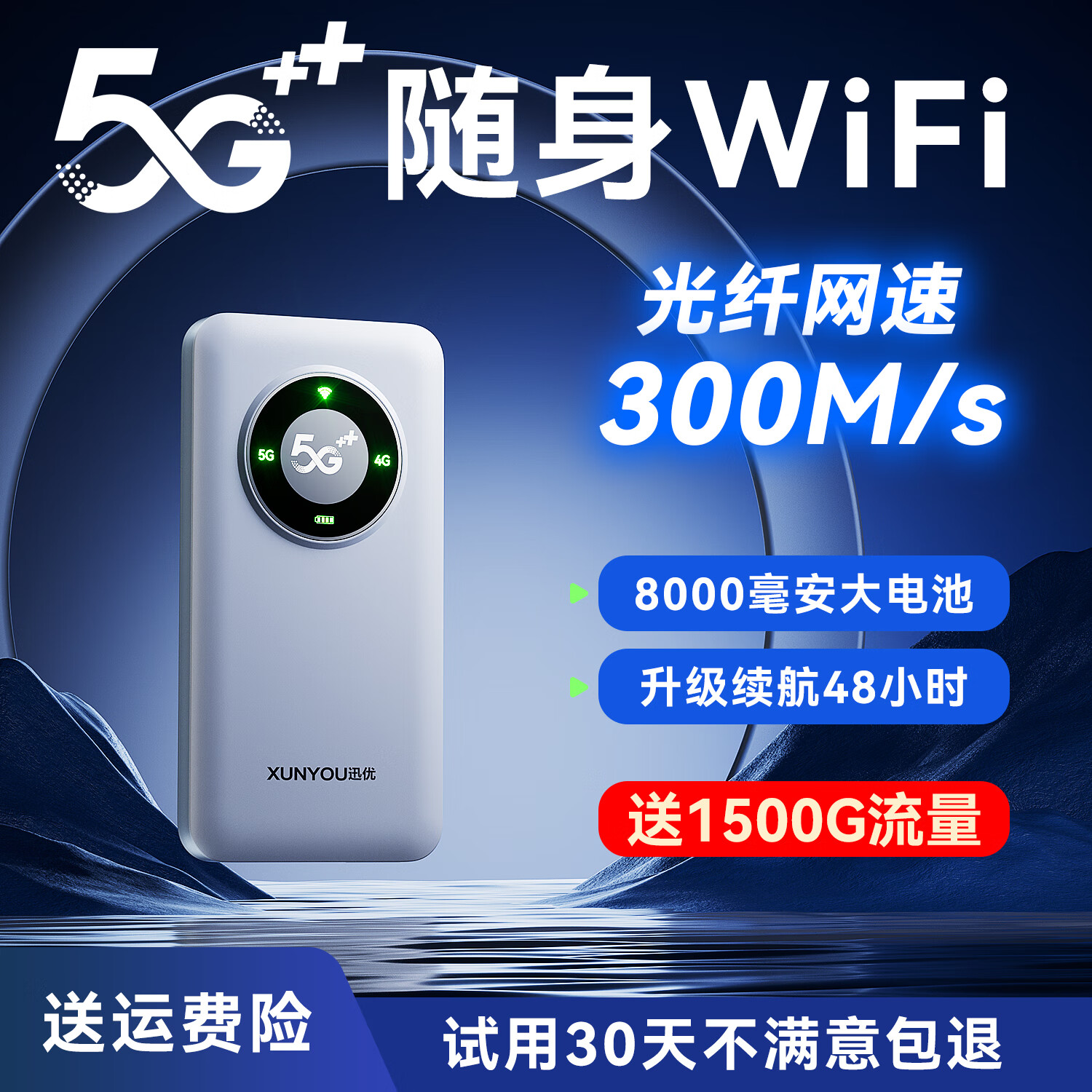 迅优随身wifi5g移动wifi全网通无线网卡随行热点流量路由器笔记本电脑通用流量移动5G不限速 5G随身wifi-比4G提速500%