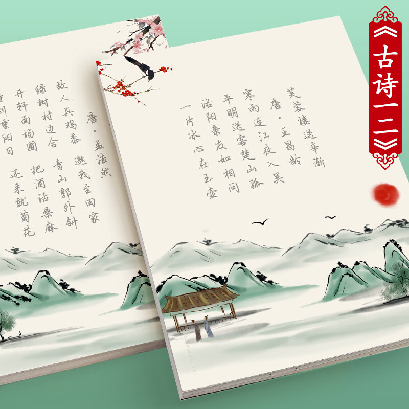 行楷古诗词字帖女生漂亮唐诗宋词练字帖硬笔钢笔练字本每日一练高中生大学生练习写字成年男生书法专用纸行书 古诗一+二【共72首/64张】