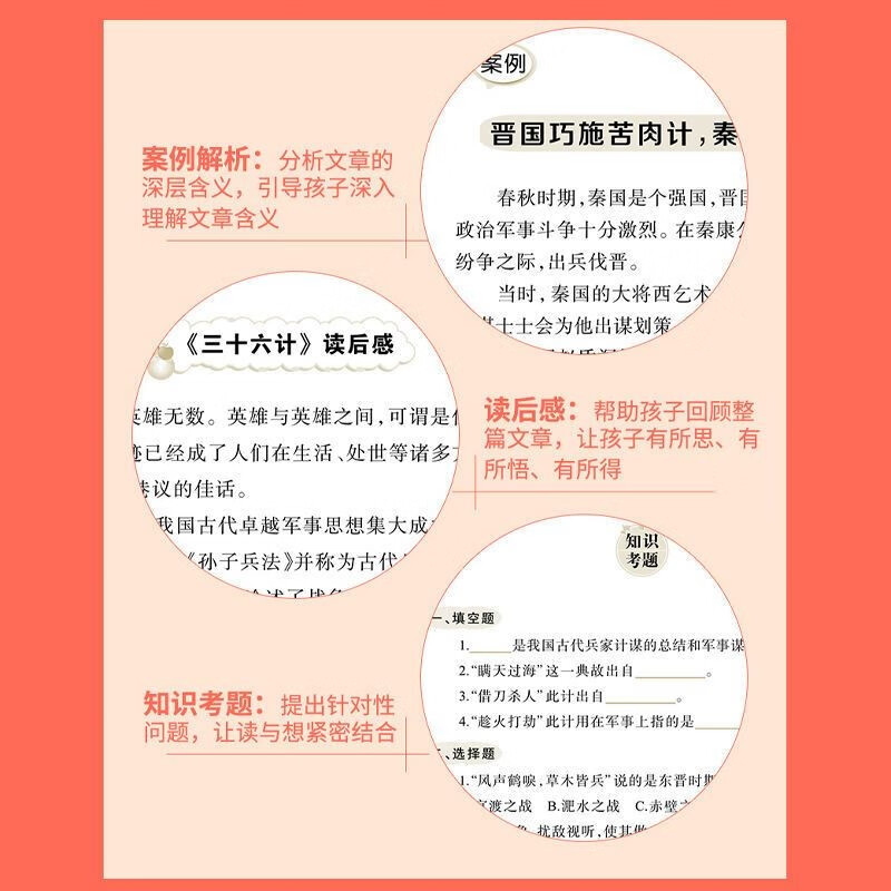 史记三十六计孙子兵法中华上下五千年正版原著青少年读物中小学生课外阅读书籍经典常谈 史记+三十六计+孙子+中华【考点+批注4本】