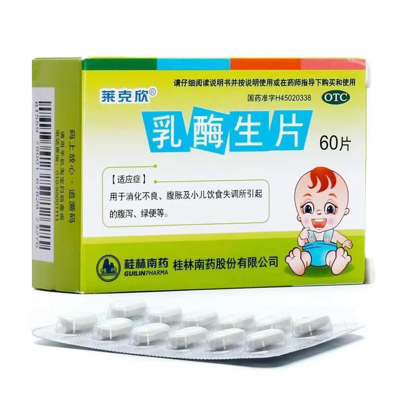 莱克欣 乳酶生片 0.