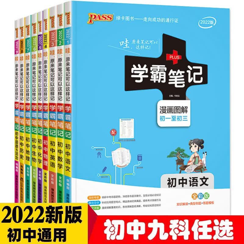 书书书新品新版 学霸笔记初中全套语文数学英语物理化学地理历史生物道德与法治人教版初中必刷题中考复习资料...；；书 数学