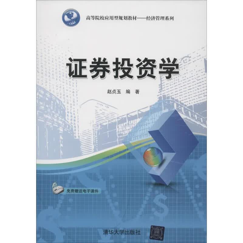 证券投资学