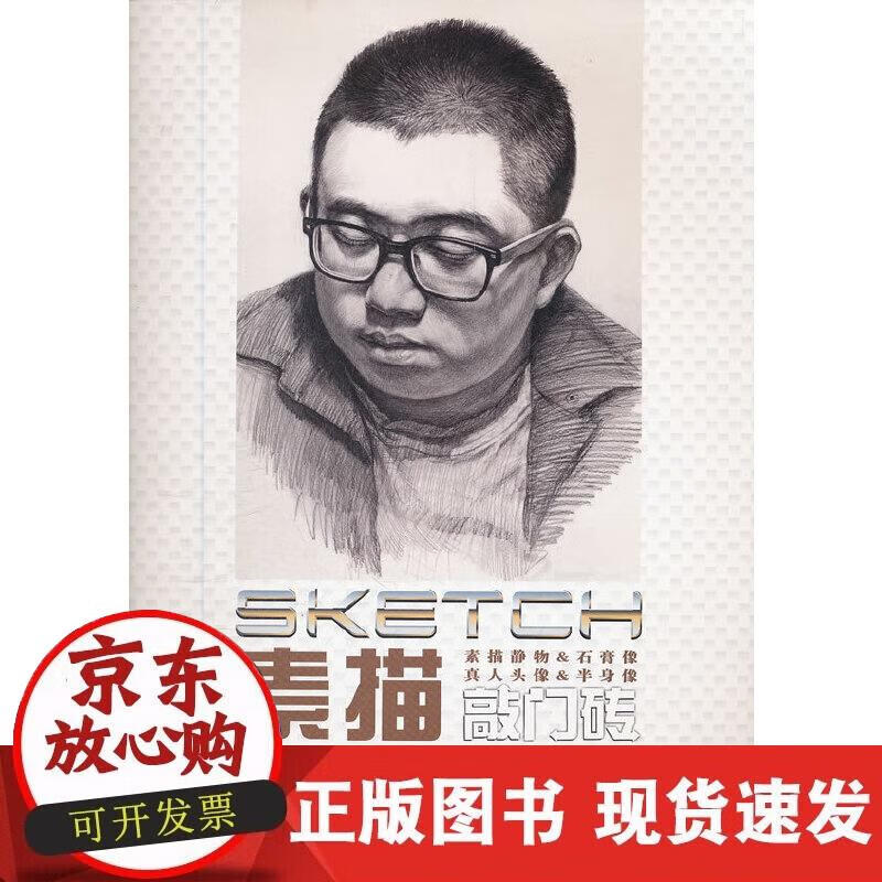 敲门砖——素描