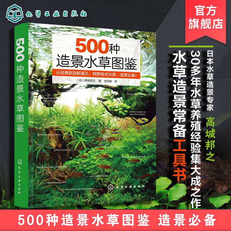 500种造景水草图鉴